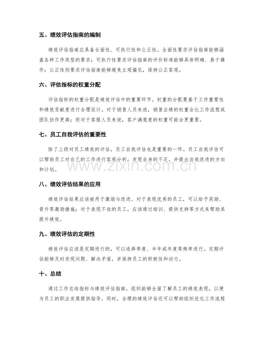 工作总结指标与绩效评估指南.docx_第2页