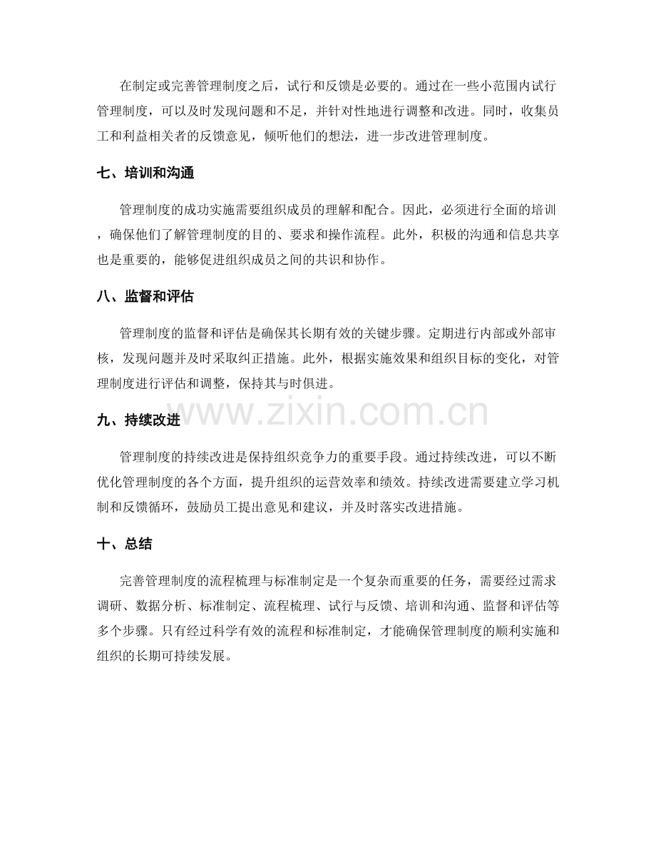完善管理制度的流程梳理与标准制定.docx_第2页