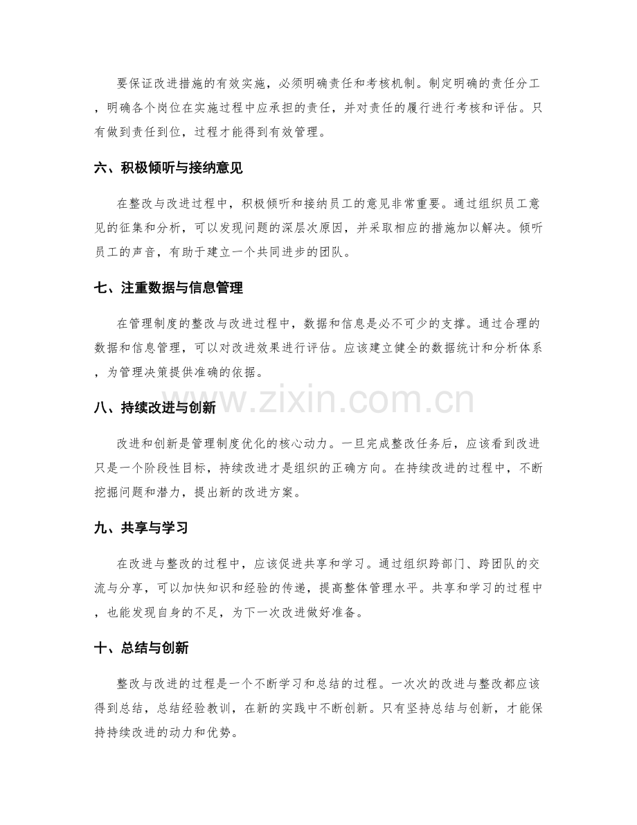 管理制度的整改与改进.docx_第2页