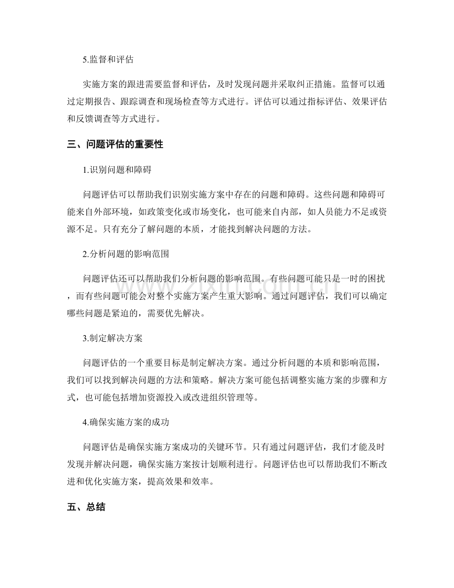实施方案的到位跟进与问题评估.docx_第2页