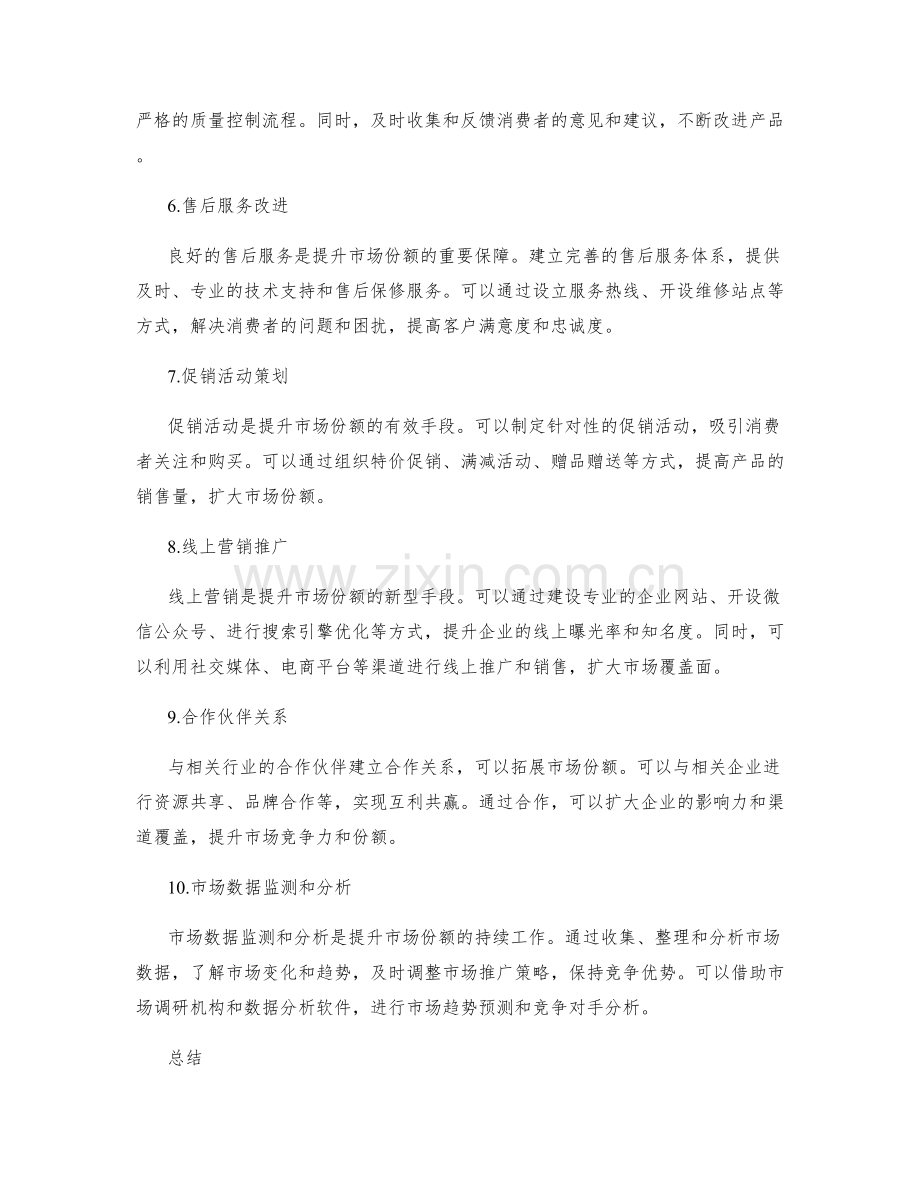 提升市场份额的工作计划.docx_第2页