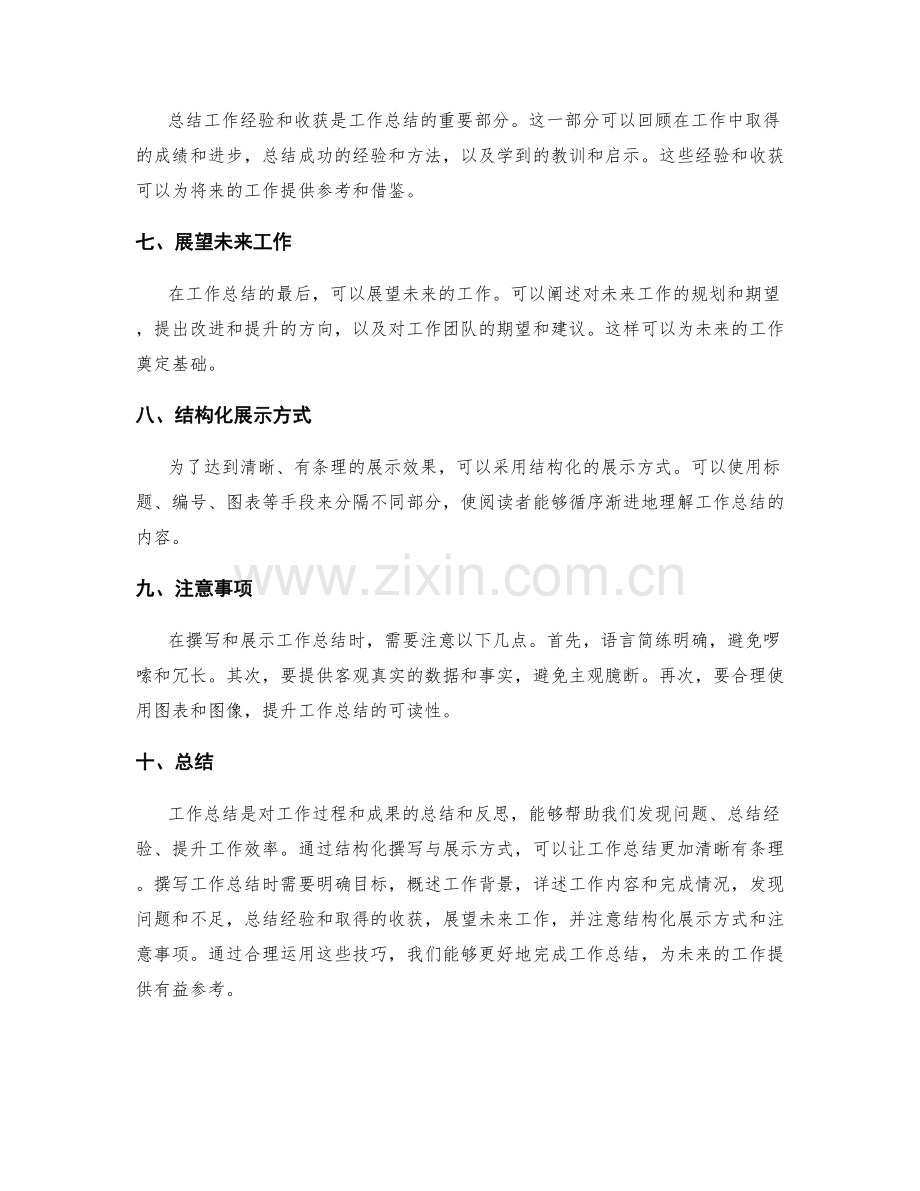 工作总结的结构化撰写与展示方式.docx_第2页