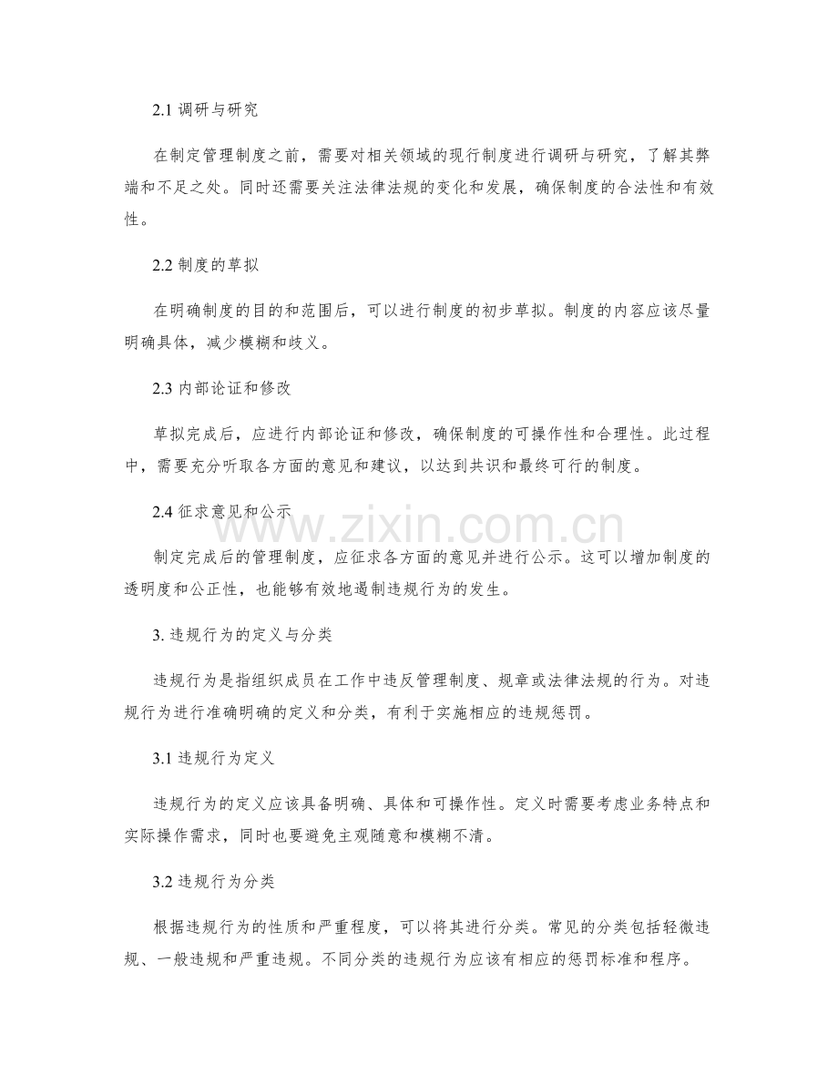 管理制度的流程规范与违规惩罚.docx_第2页
