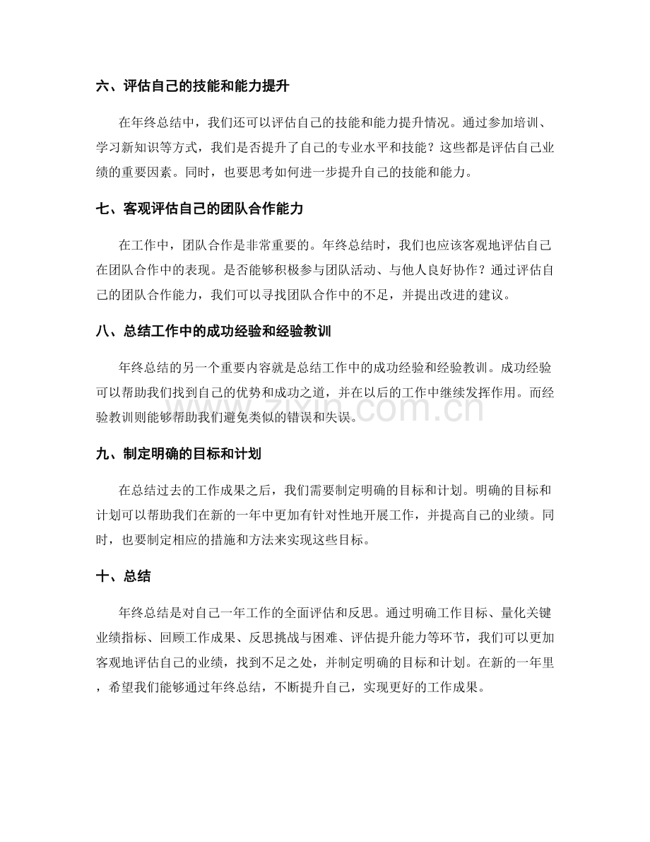 年终总结的关键业绩评估与反思.docx_第2页