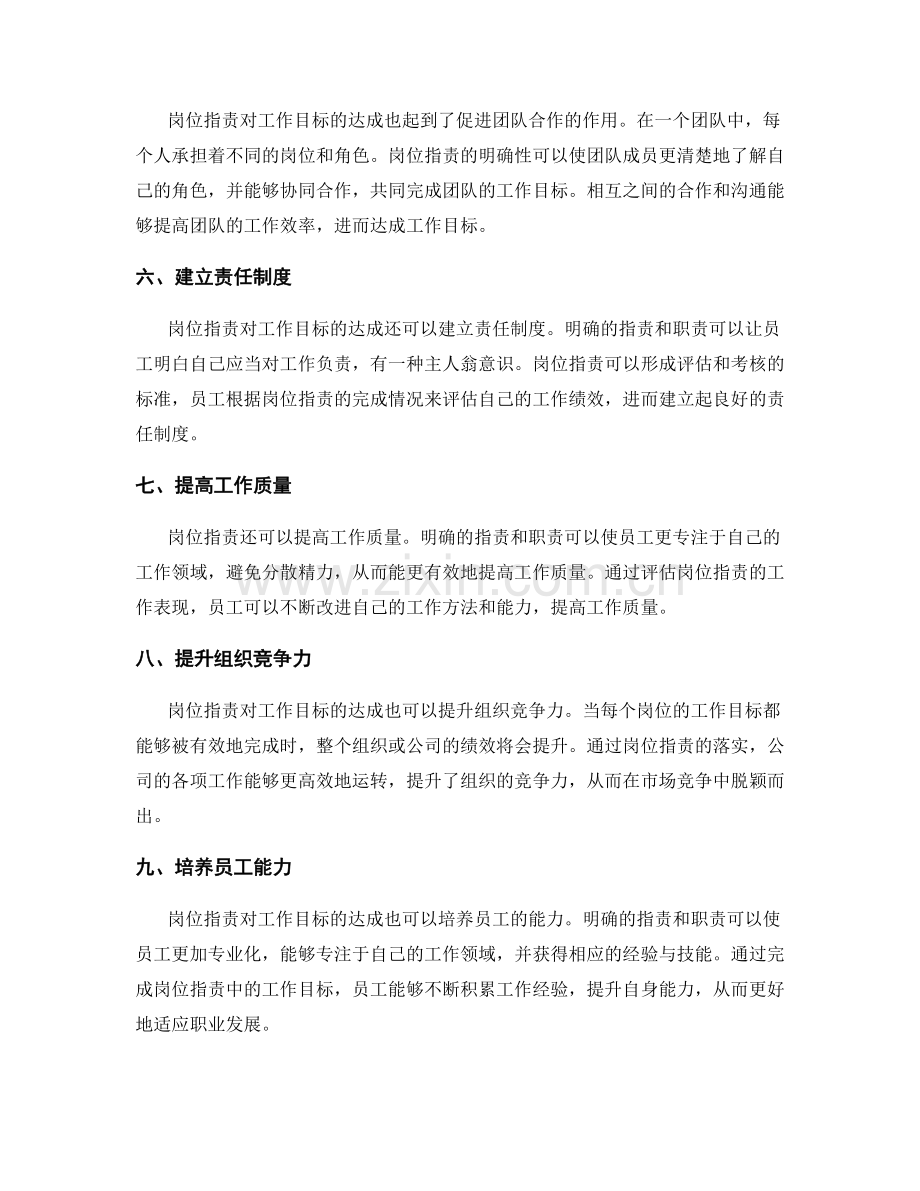 岗位指责对工作目标的达成作用.docx_第2页