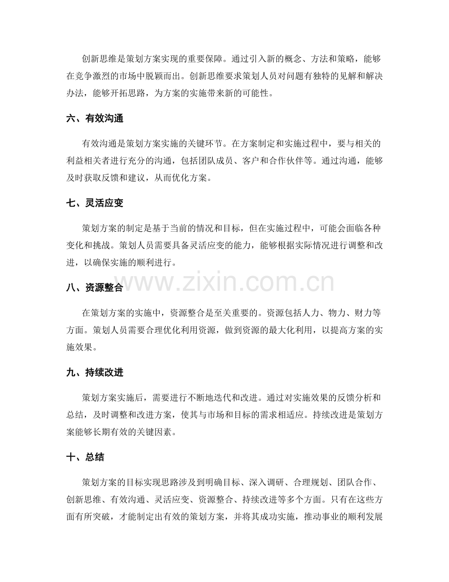 策划方案的目标实现思路.docx_第2页