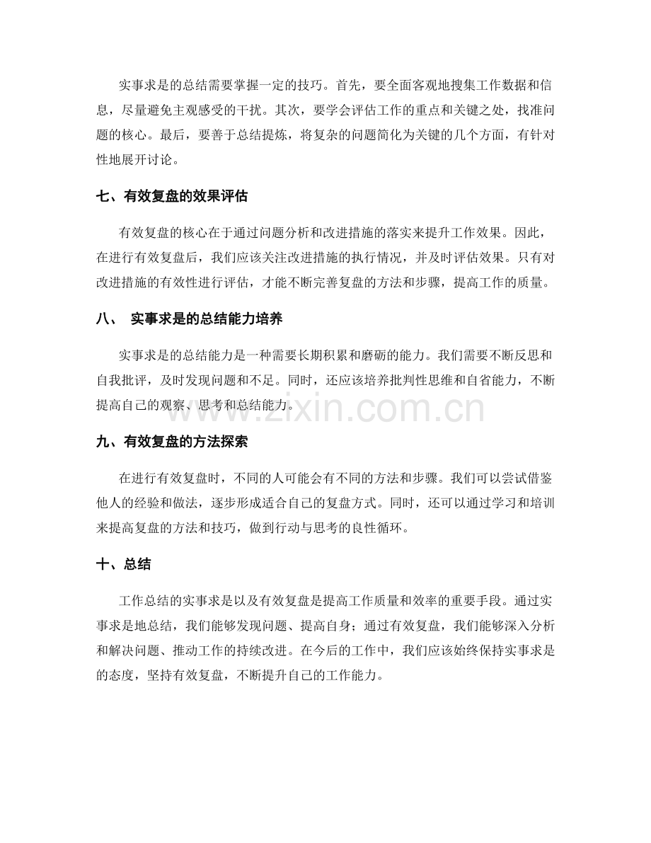 工作总结的实事求是与有效复盘.docx_第2页