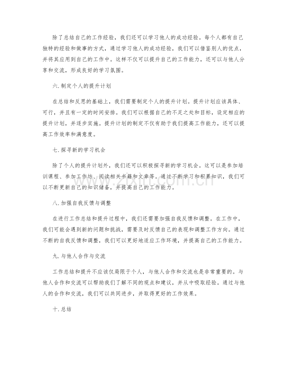 工作总结的思考细节与反思提升.docx_第2页