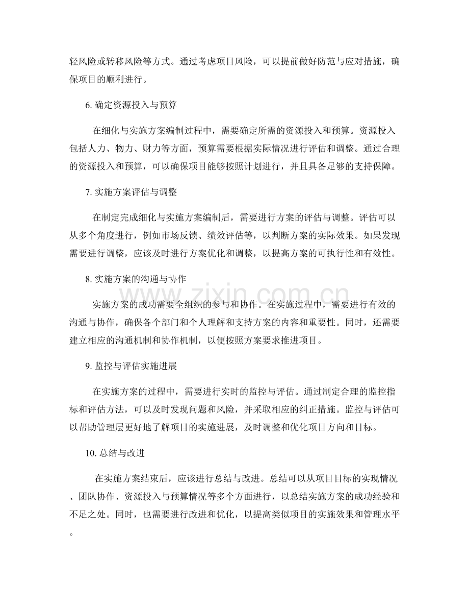 策划方案的细化与实施方案编制.docx_第2页