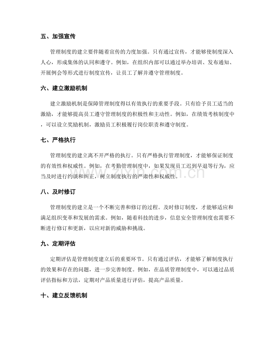 管理制度的建立和遵守原则.docx_第2页
