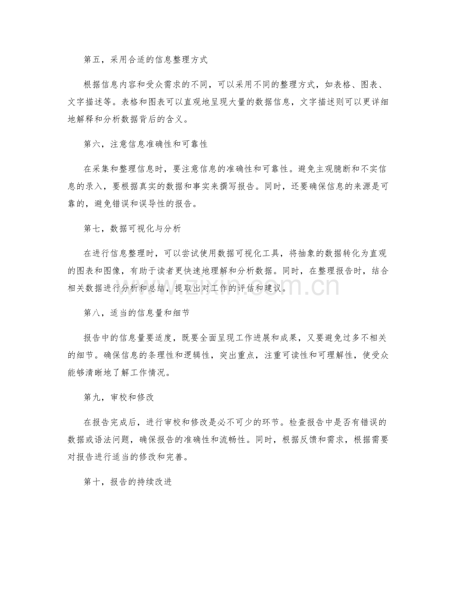 工作报告的信息采集与整理.docx_第2页
