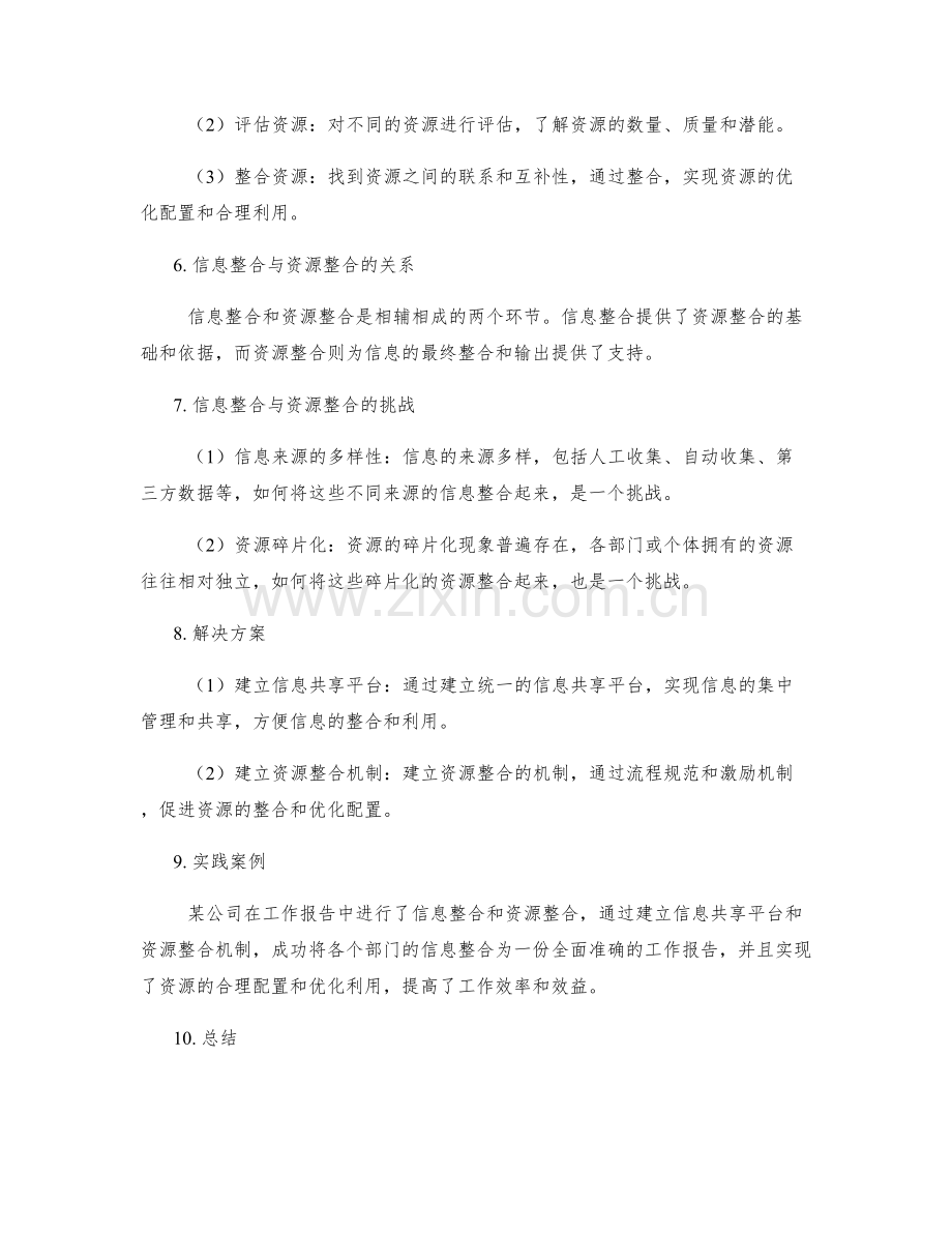工作报告的信息整合与资源整合.docx_第2页
