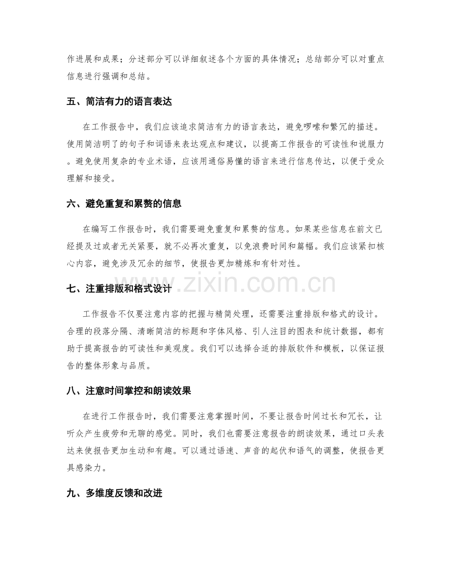 工作报告的信息把握与精简处理.docx_第2页