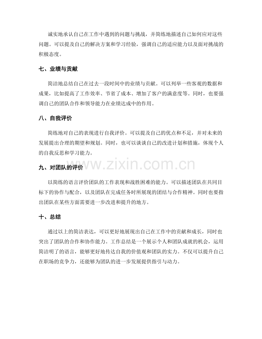 工作总结如何用简练的语言表达自我与团队.docx_第2页