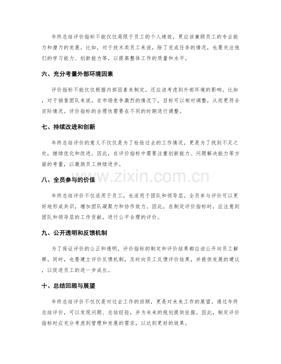 年终总结评价指标的讨论.docx_第2页