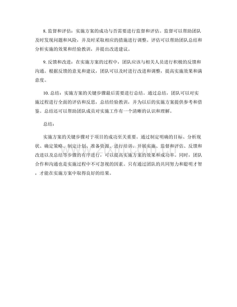 实施方案关键步骤的详细解读.docx_第2页