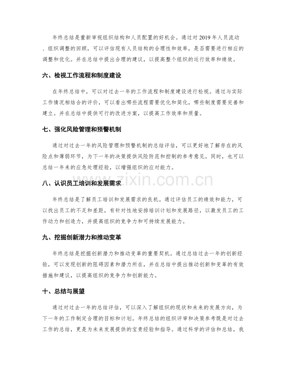 年终总结的组织评审和决策参考.docx_第2页