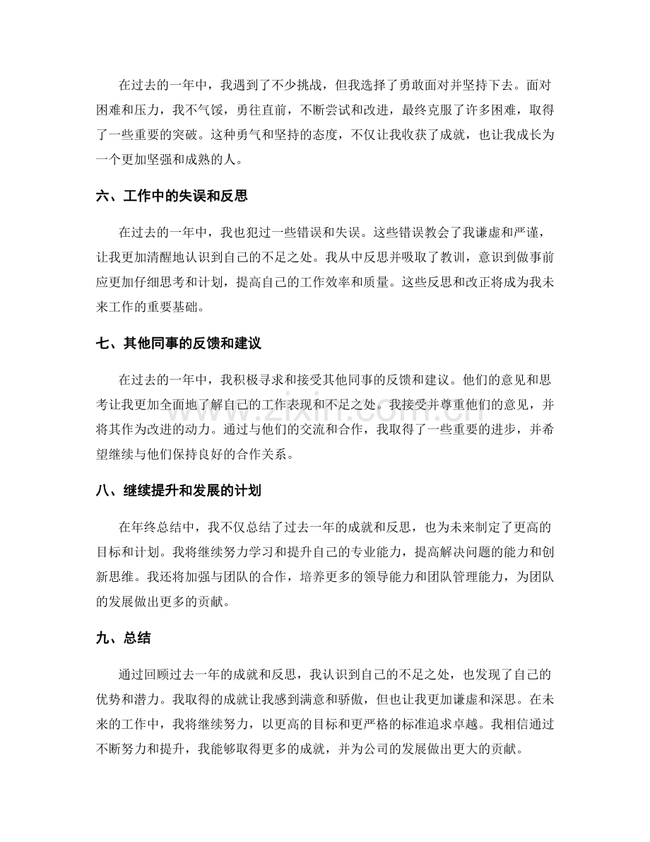 年终总结中的重要成就和反思反馈.docx_第2页
