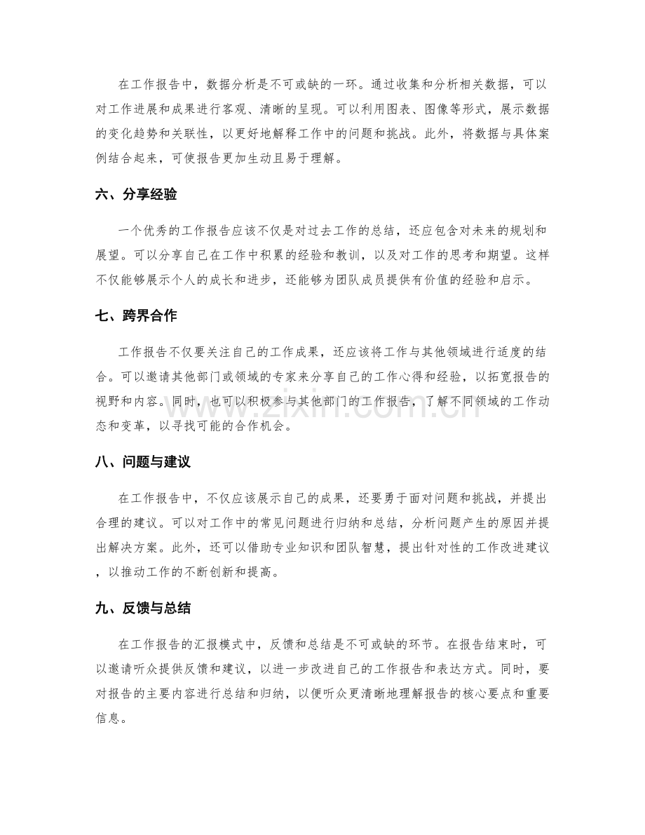 工作报告的汇报模式.docx_第2页