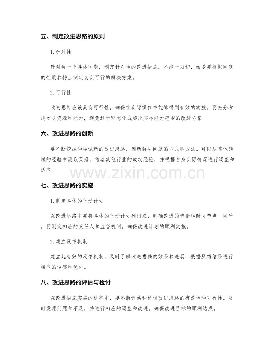 工作总结中的问题意识与改进思路.docx_第2页