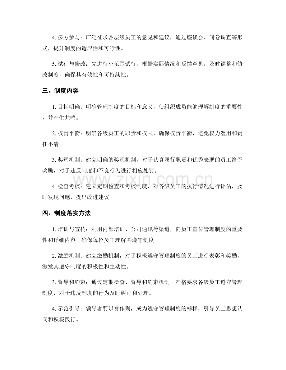 管理制度的制定原则与落实方法.docx_第2页