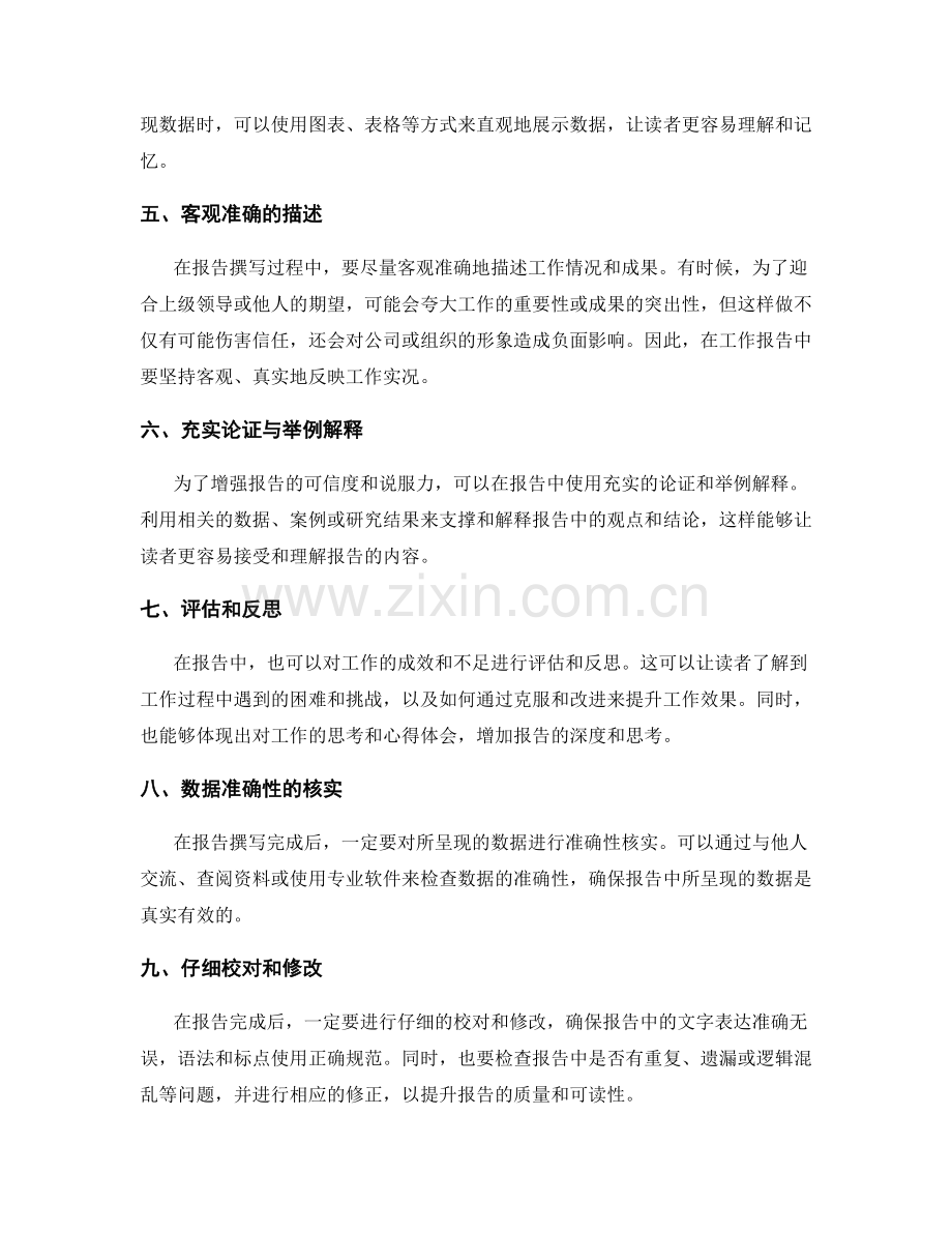 工作报告的重点突出与数据准确.docx_第2页