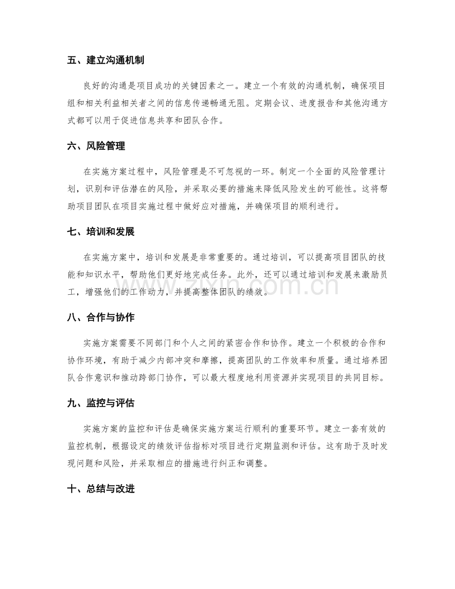 实施方案的实施规划与资源配置.docx_第2页