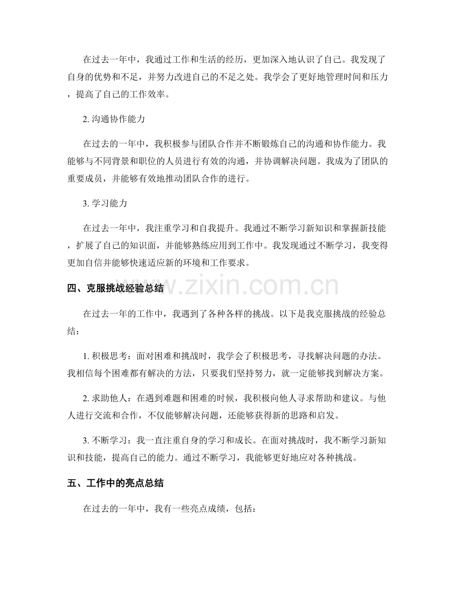 年终总结实用模板.docx_第2页