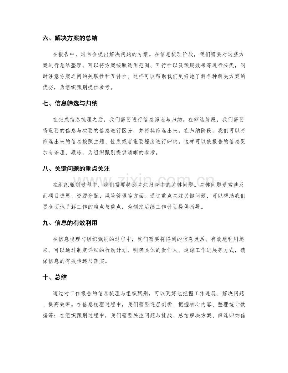 工作报告的信息梳理与组织甄别.docx_第2页