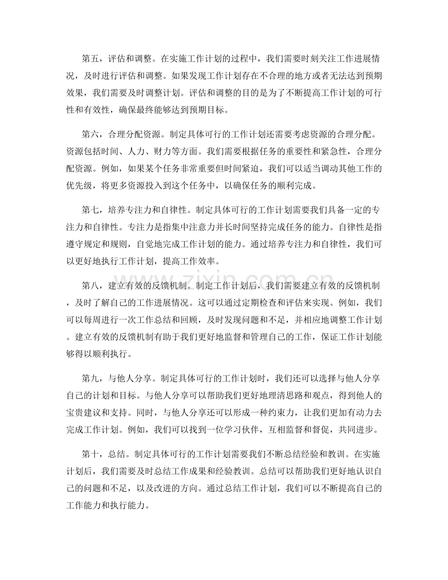 制定具体可行的工作计划的方法与步骤.docx_第2页
