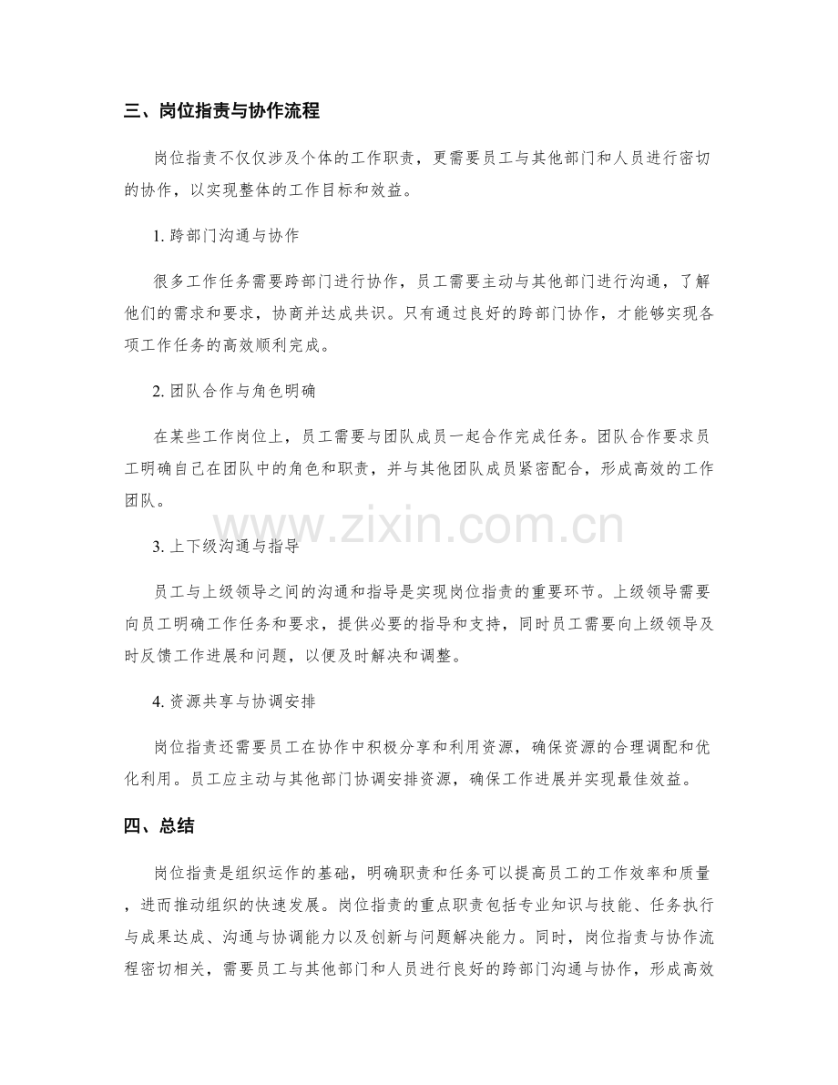岗位职责的重点职责和协作流程.docx_第2页