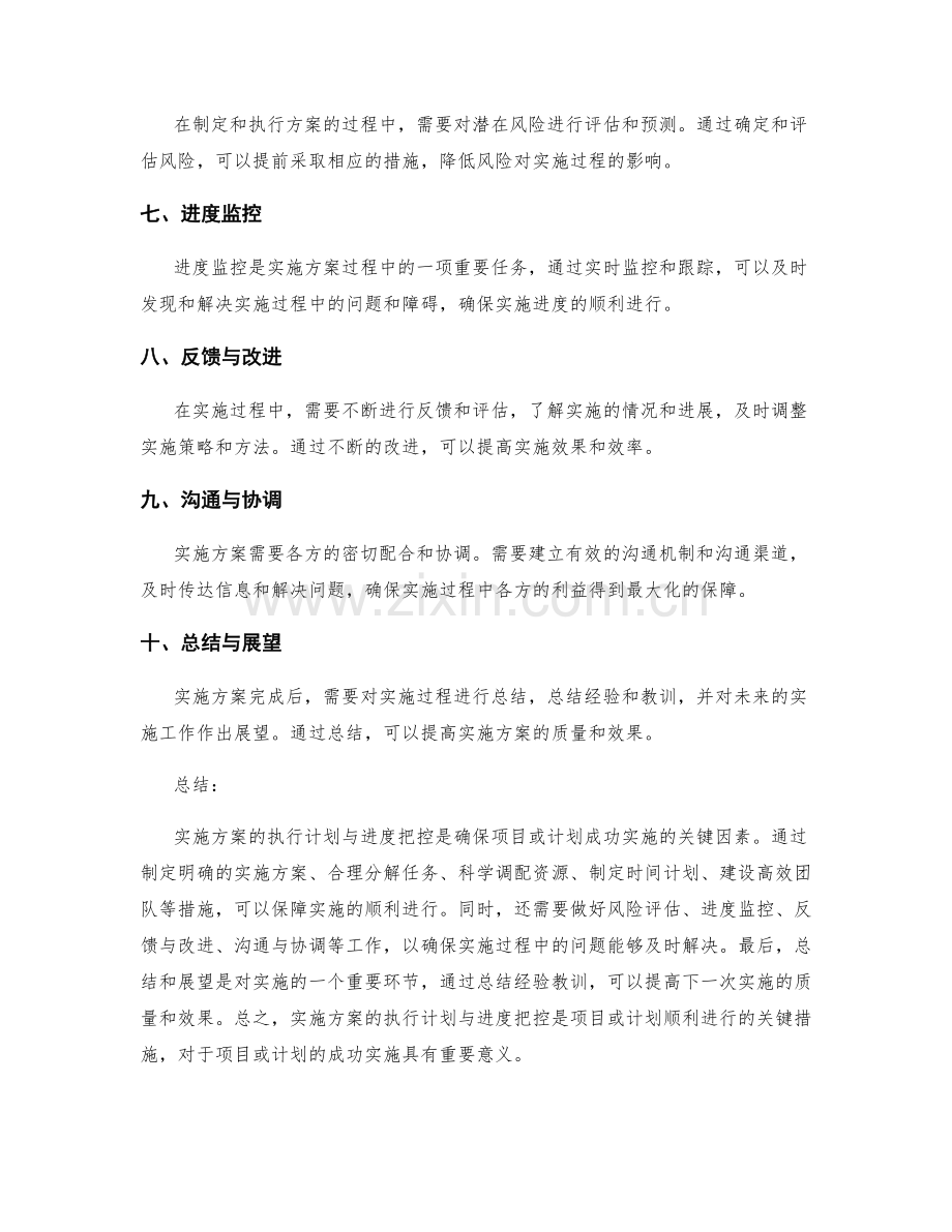 实施方案的执行计划与进度把控.docx_第2页