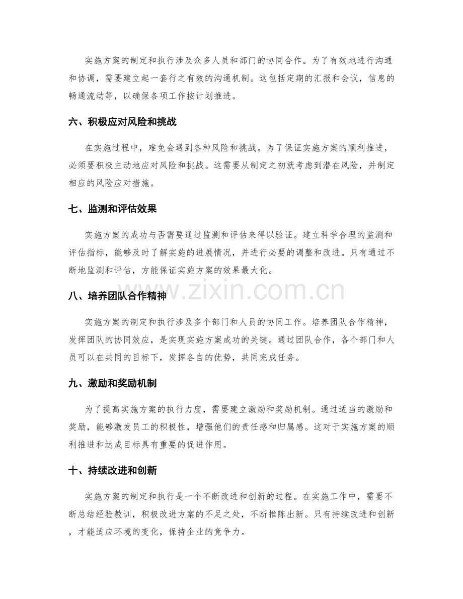 实施方案的制定与执行关键.docx_第2页