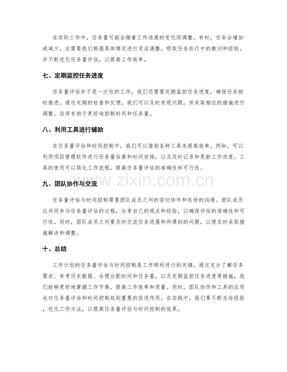 工作计划的任务量评估与时间控制.docx_第2页