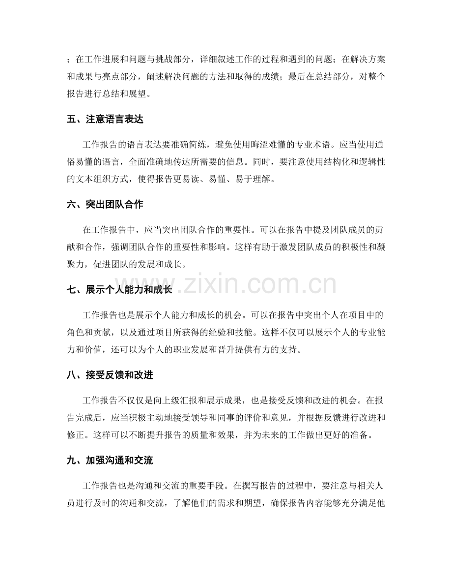 工作报告的简明扼要和关键信息表达.docx_第2页