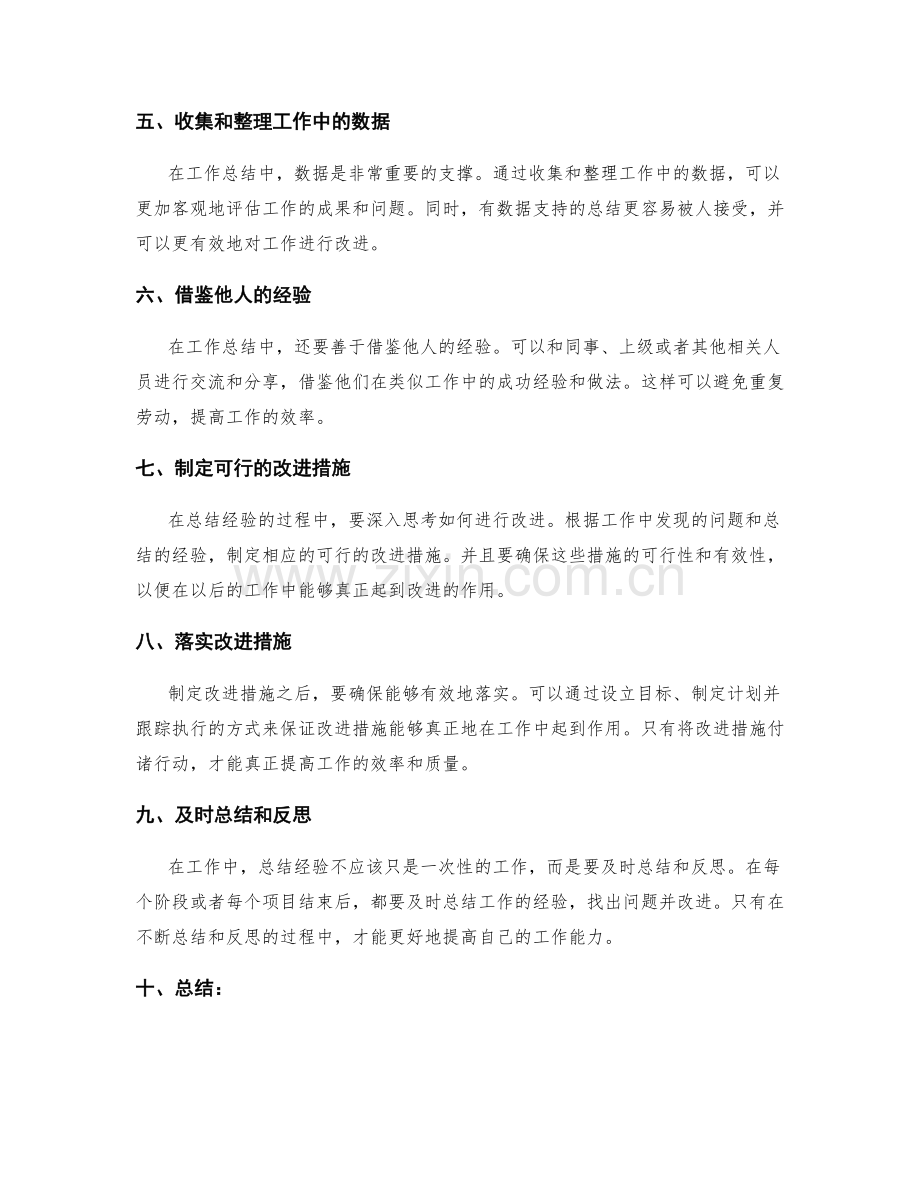 工作总结中提炼和总结经验的重要方法和案例实战介绍.docx_第2页