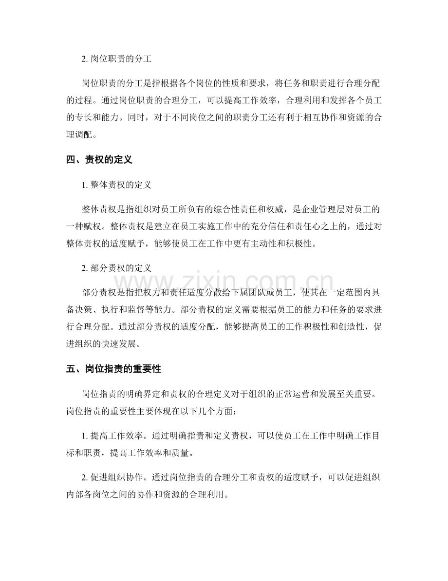 岗位指责的职能界定与责权定义.docx_第2页