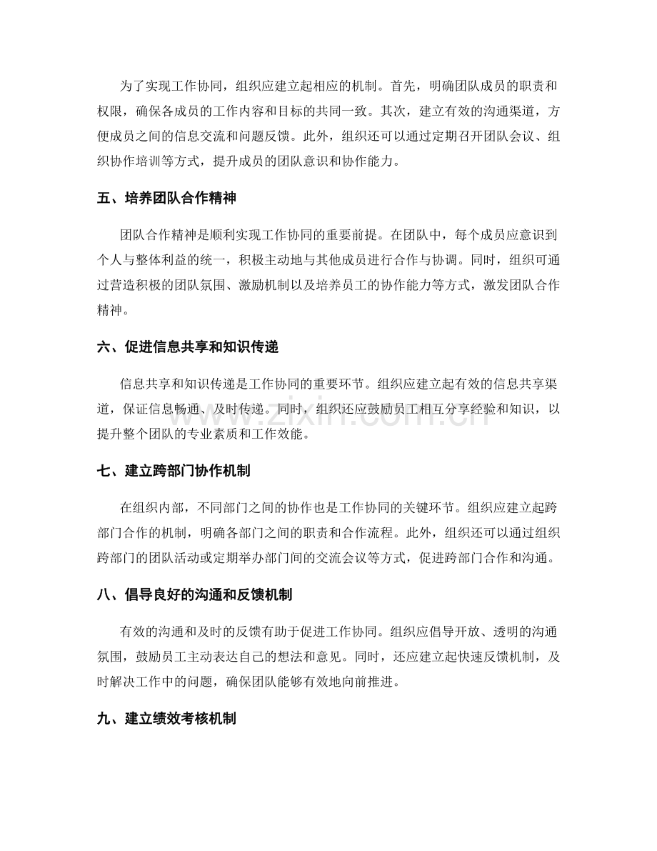 岗位职责的职能交接和工作协同.docx_第2页