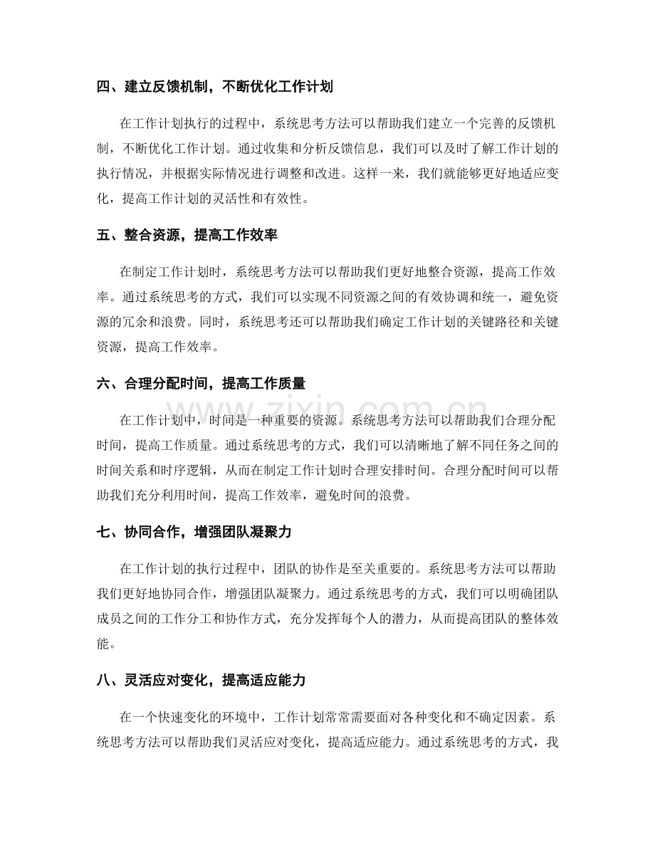 系统思考方法在工作计划中的应用.docx_第2页