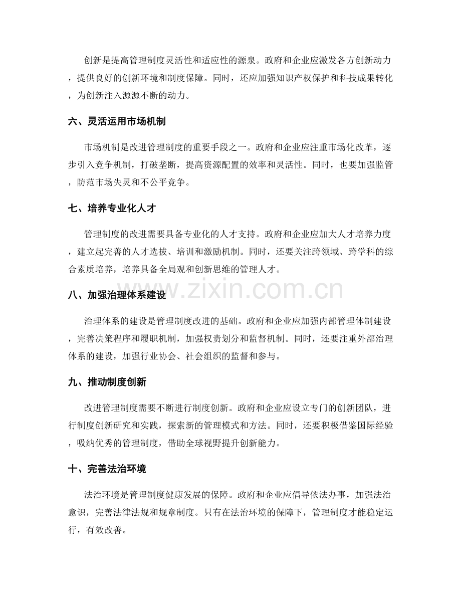 管理制度的灵活性与适应性改善建议.docx_第2页