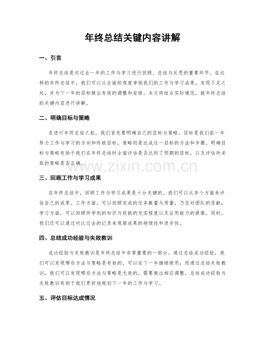 年终总结关键内容讲解.docx_第1页