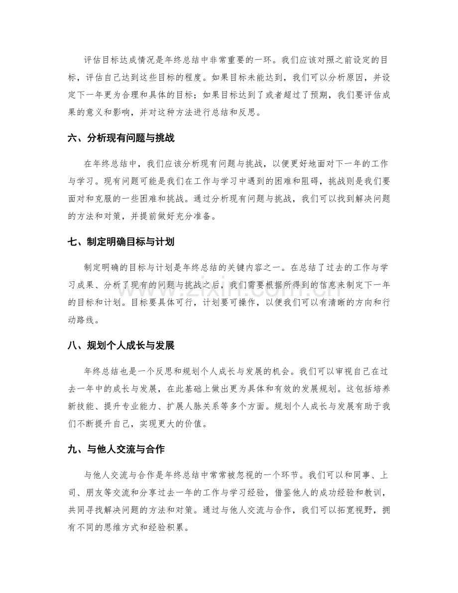 年终总结关键内容讲解.docx_第2页