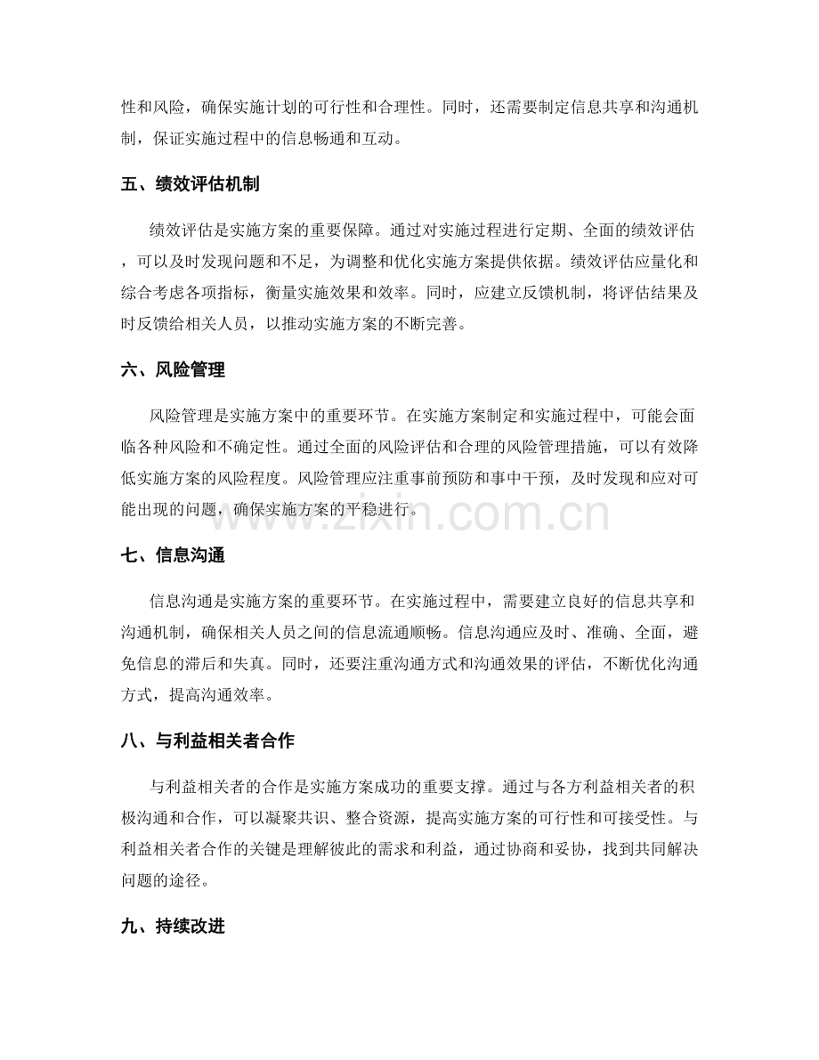 实施方案的实施步骤和要求细节.docx_第2页