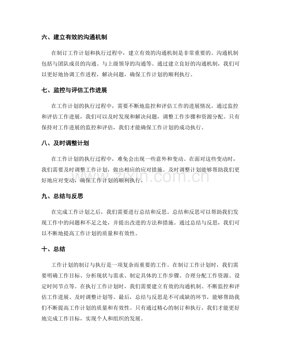 工作计划的制订与执行过程分析.docx_第2页