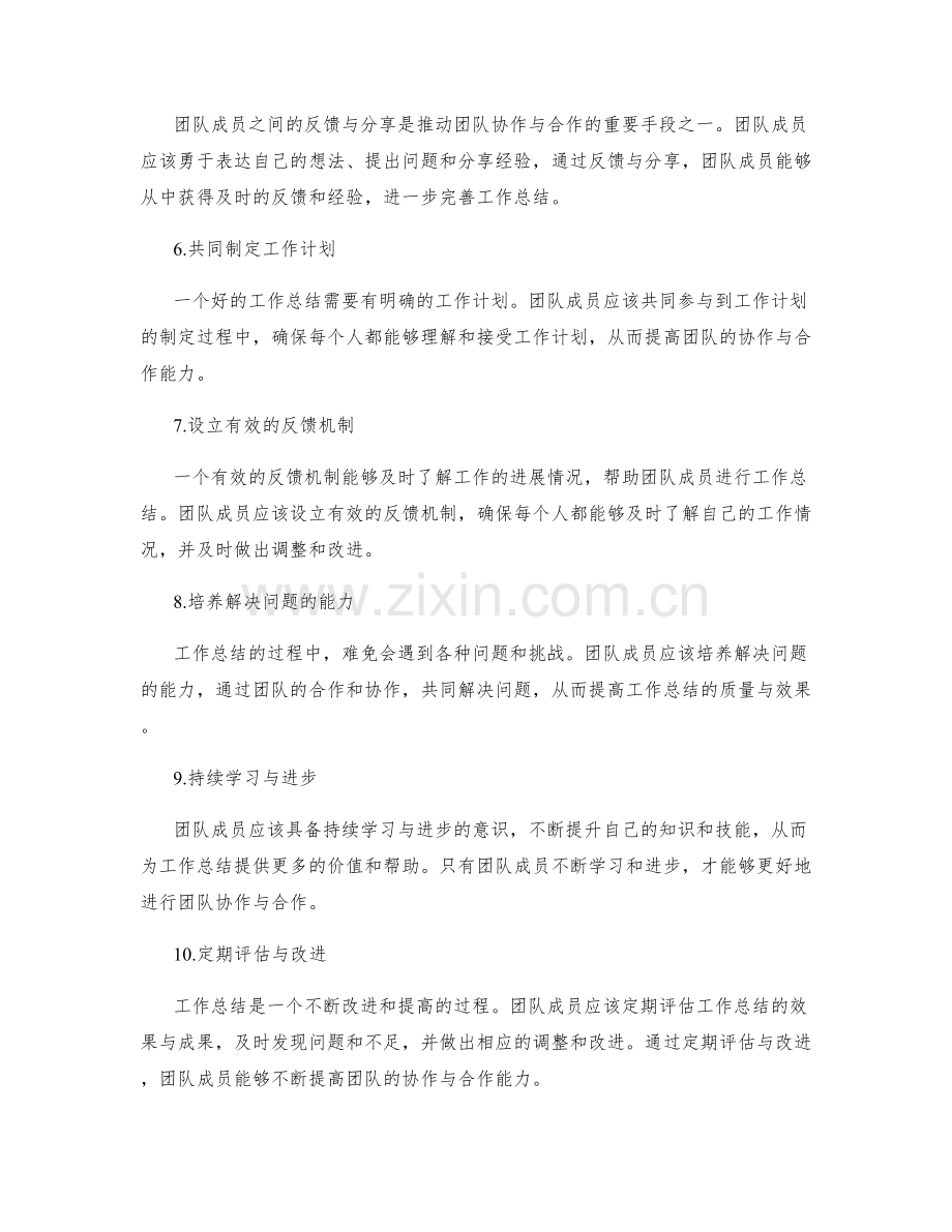 提高工作总结的团队协作与合作能力.docx_第2页