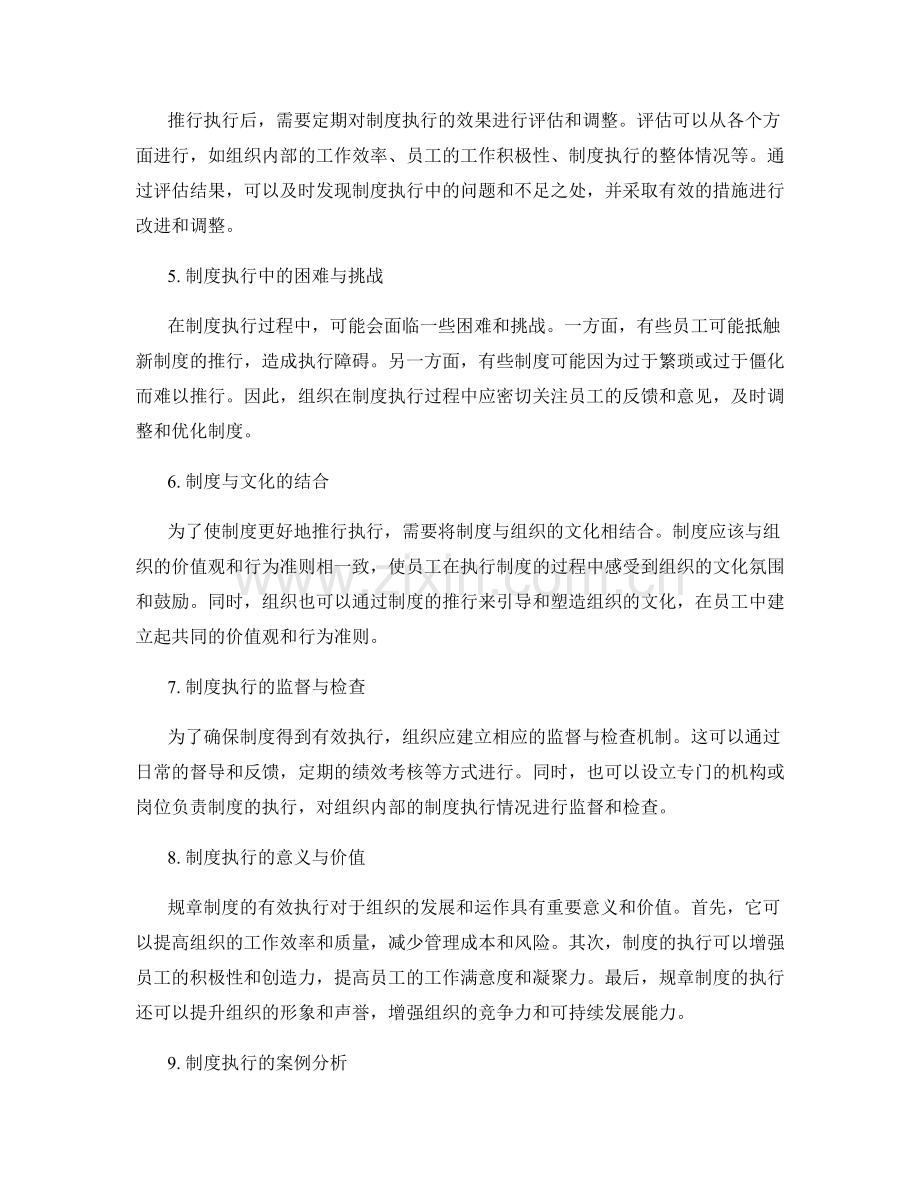 管理制度的规章建设与推行执行.docx_第2页