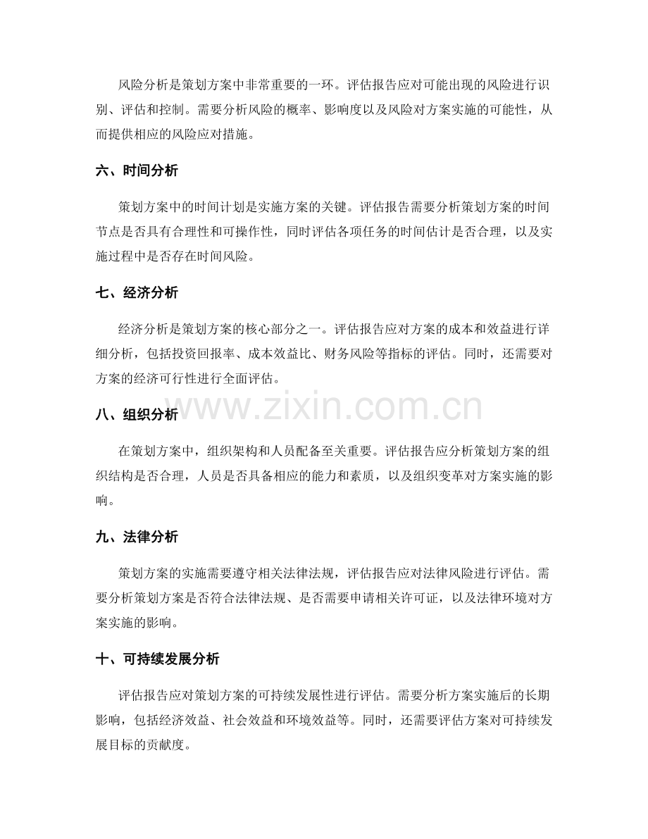 策划方案的详细可行性分析和评估报告.docx_第2页