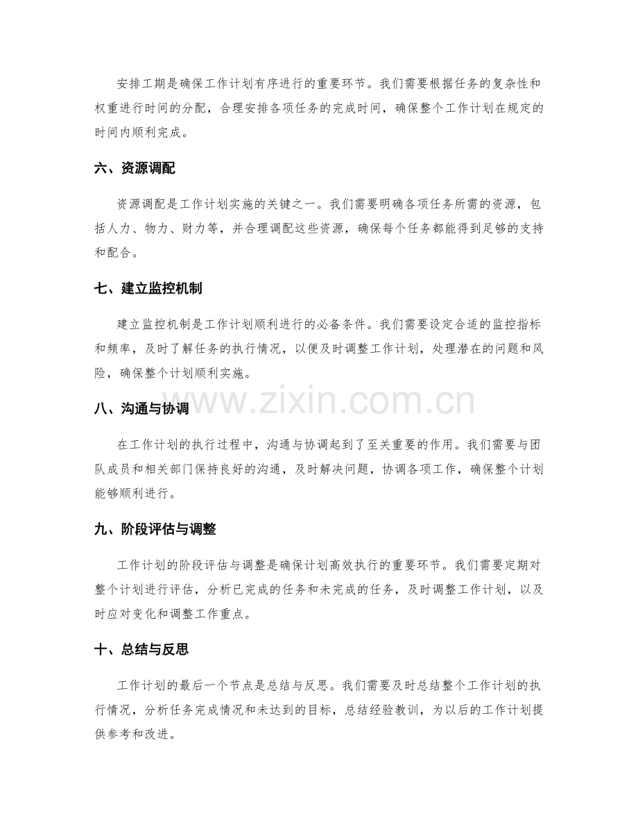 工作计划的关键节点与任务递进.docx_第2页