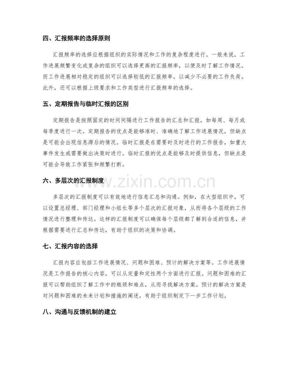 工作报告的信息汇总与汇报频率.docx_第2页