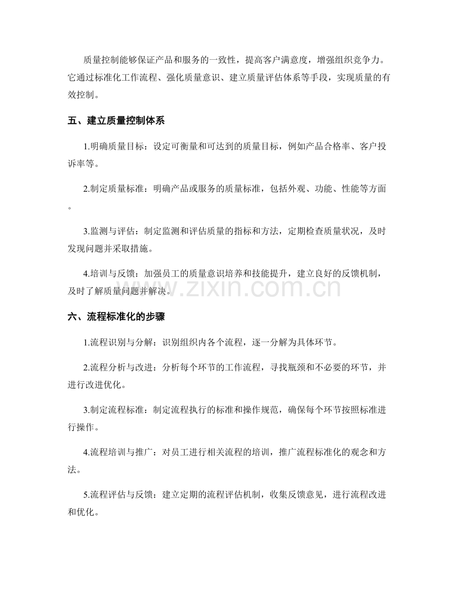 管理制度的质量控制与流程标准化实施指南.docx_第2页